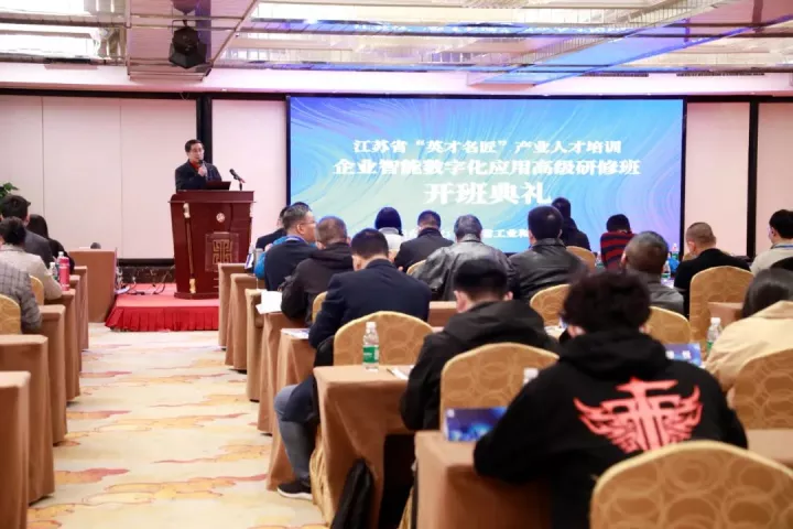 z6com尊龙凯时 科技集团副总王建国出席2022“英才名匠”产业人才培训企业智能数字化应用高级研修南京班