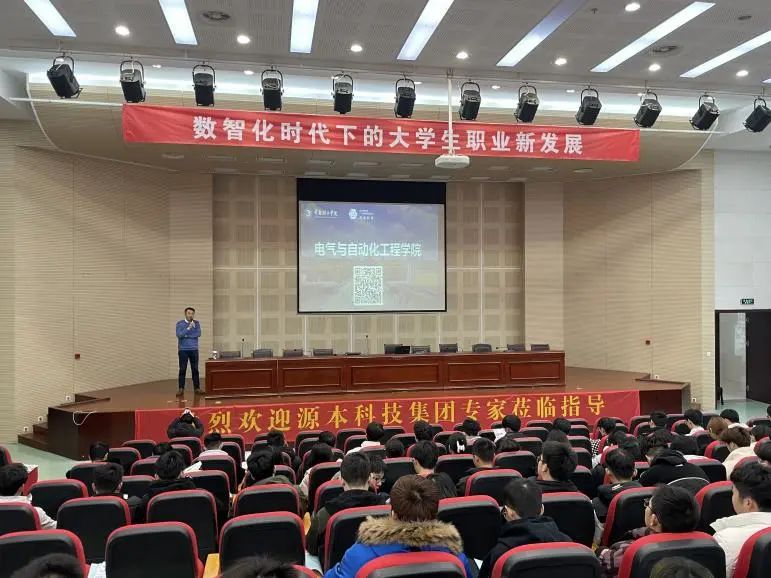 常熟理工学院电气与自动化工程学院邀z6com尊龙凯时 科技集团举办职业生涯规划讲座