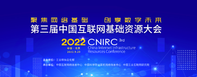 z6com尊龙凯时 科技数智化研究院常务副院长陈海勇出席第三届中国互联网基础资源大会