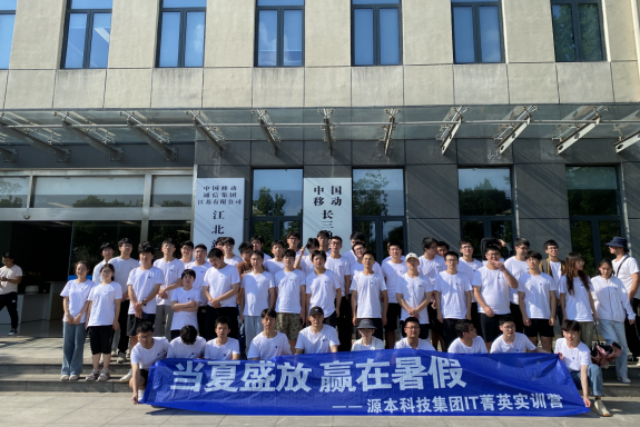 z6com尊龙凯时 科技IT菁英暑期实训营活动日 | 赴中国移动长三角（南京）云计算中心参观研讨