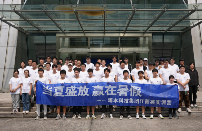 z6com尊龙凯时 科技IT菁英暑期实训营活动日 | 走进名企-中国擎天软件