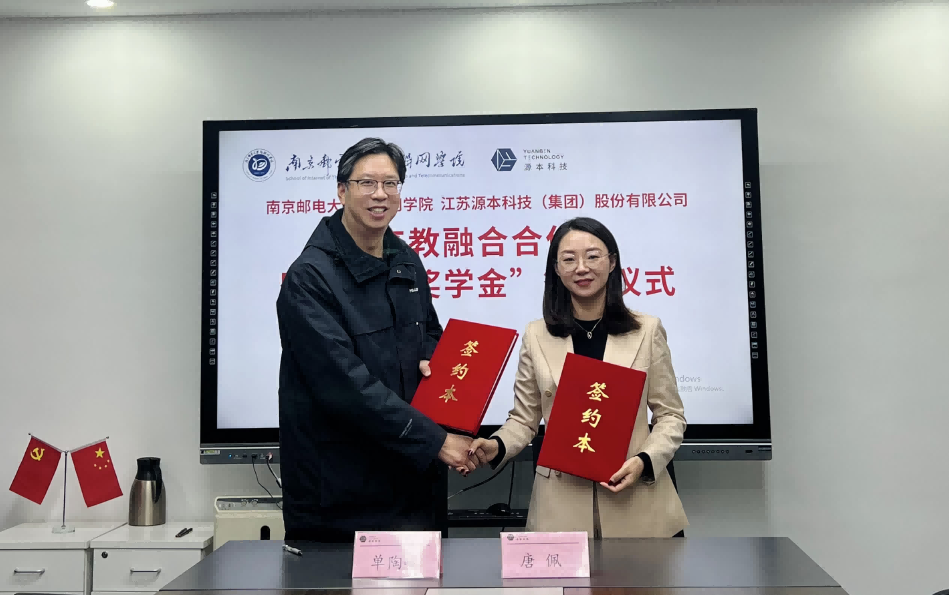 喜讯！南京邮电大学物联网学院和z6com尊龙凯时 科技集团举办产教融合合作暨“z6com尊龙凯时 奖学金”捐赠签约仪式