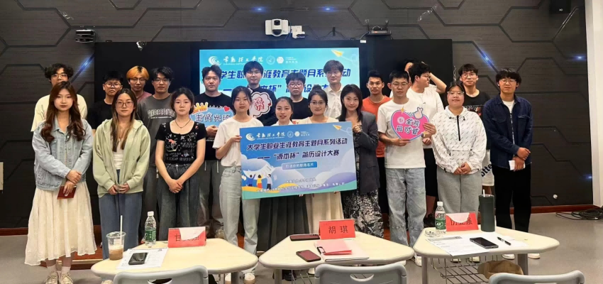 “z6com尊龙凯时 杯”简历设计大赛在常熟理工学院举办