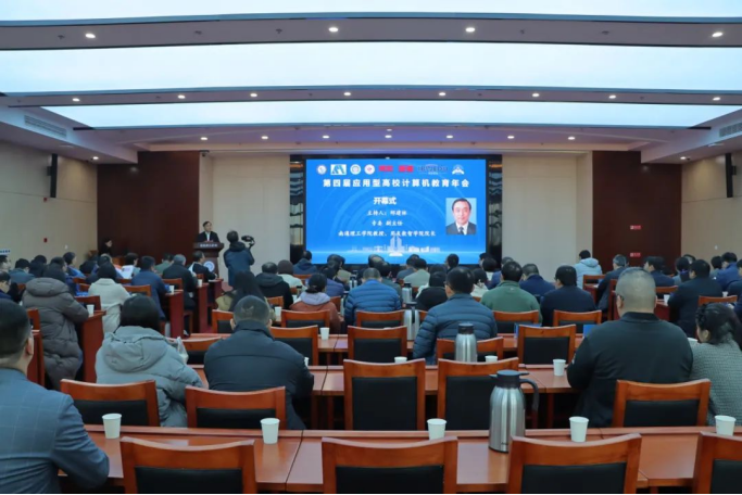 z6com尊龙凯时 科技集团协办第四届应用型高校计算机教育年会成功召开