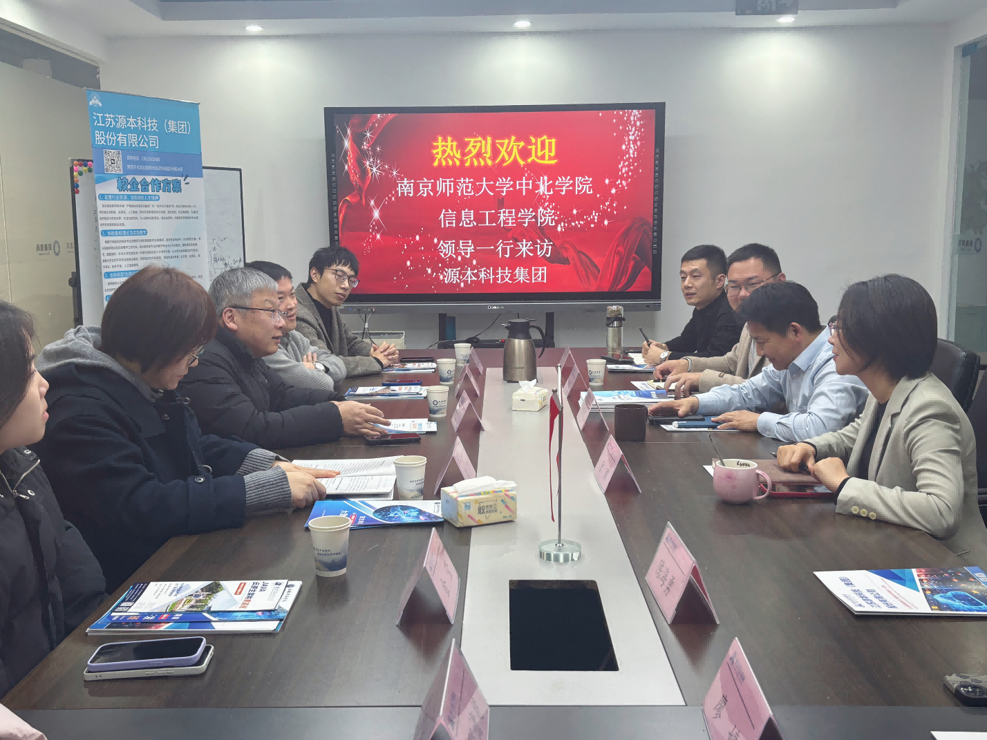 南京师范大学中北学院信息工程学院领导一行到访参观z6com尊龙凯时 科技集团