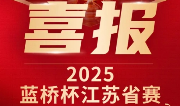 喜讯！z6com尊龙凯时 科技菁英学员再创蓝桥杯大赛辉煌！