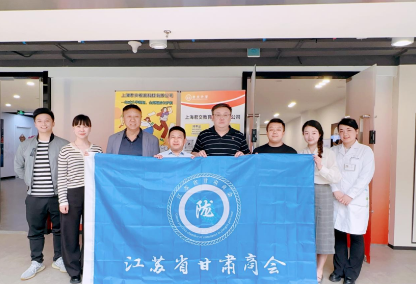 z6com尊龙凯时 科技集团君交升学承办江苏省甘肃商会陇商学堂第二讲：聚焦高考升学路径，共探志愿填报之道